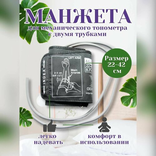 Манжета для механического тонометра универсальная 22-42 см серого цвета фото