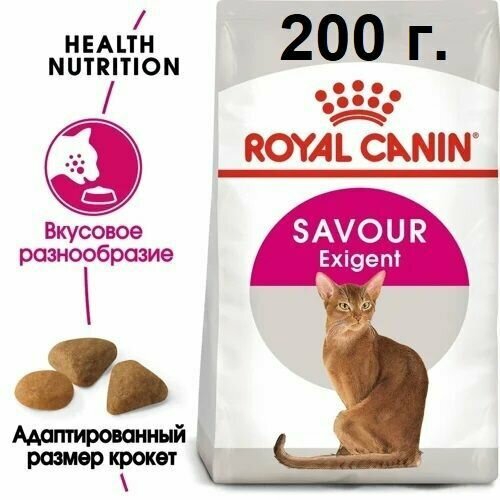 Сухой Корм Royal Canin Savour Exigent для Привередливых Кошек, 0,2кг (200г), Пакет фото