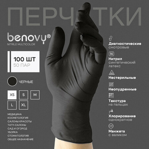 Перчатки BENOVY Nitrile Chlorinated, размер XS, Чёрные, 100шт (50 пар), нитриловые, одноразовые. фото