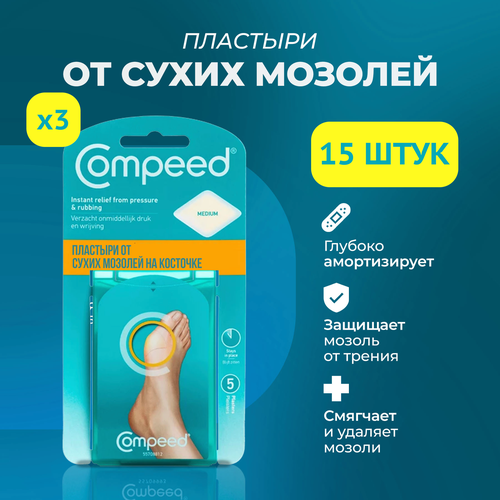 Мозольный Пластырь Compeed на большую косточку от сухих мозолей, 15 штук фото