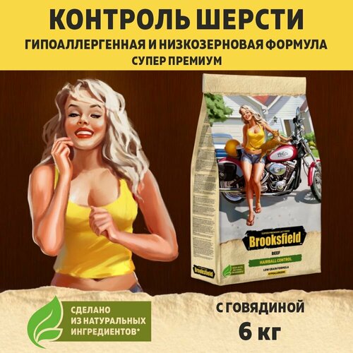 Корм для кошек сухой, против комочков шерсти BROOKSFIELD (Бруксфилд) Говядина, 6 кг фото