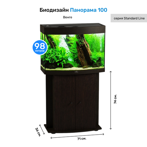Тумба под аквариум с дверями Биодизайн Панорама 100 Венге фото