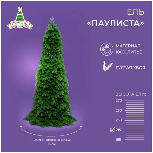 фотография Искусственная елка новогодняя Литая Crystal Trees паулиста , высота 215 см, купить за 31736р