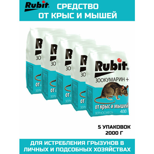 Rubit Зерновая смесь от крыс и мышей Зоокумарин +_5 шт. фото