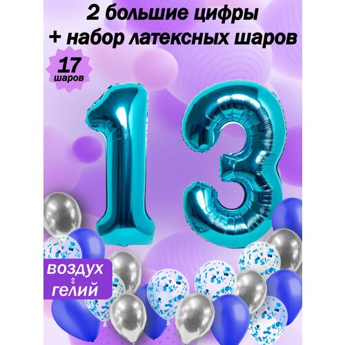 Набор шаров: цифры 13 лет + хром 5шт, латекс 5шт, конфетти 5шт фото