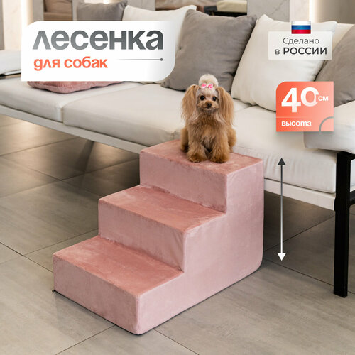 Лестница для животных BEDFORPET, 3 ступени, розовая фото