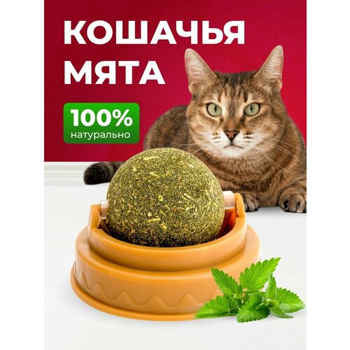 фотография Игрушка для кошек с мятой / кошачья мята / ролик с мятой, купить за 200р