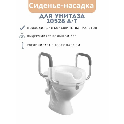 Средство для самообслуживания и ухода за инвалидами: Насадка на унитаз арт. 10528А/Т фото