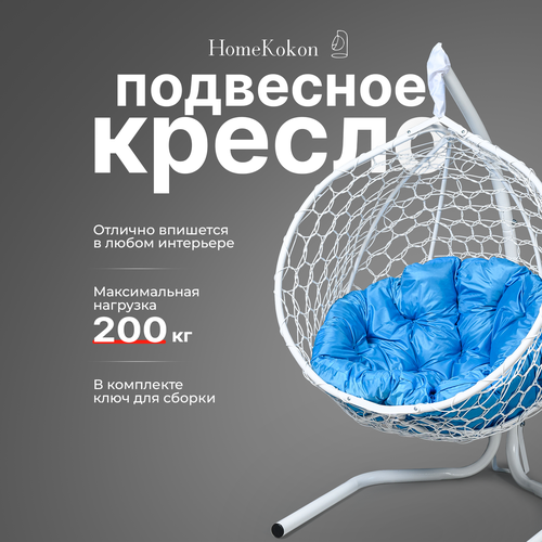 Подвесное кресло-кокон с Синей подушкой HomeKokon, усиленная стойка до 200кг, 175х105х67 фото