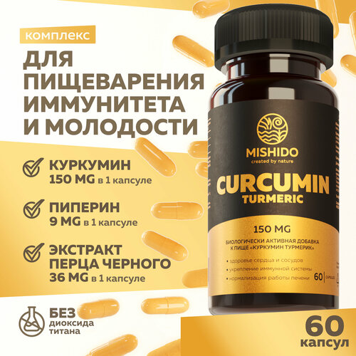 Куркумин Турмерик MISHIDO CURCUMIN TURMERIC 60 капсул Комплекс куркума в капсулах с пиперином фото