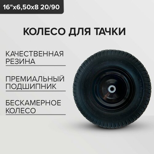 Колесо пневматическое для тачки, 16