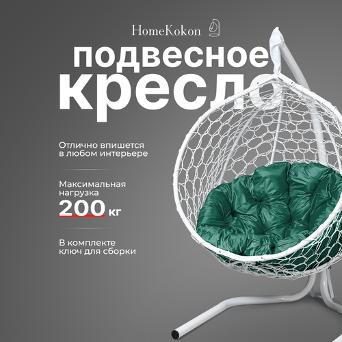 Подвесное кресло-кокон с Зеленой подушкой HomeKokon, усиленная стойка до 200кг, 175х105х65 фото