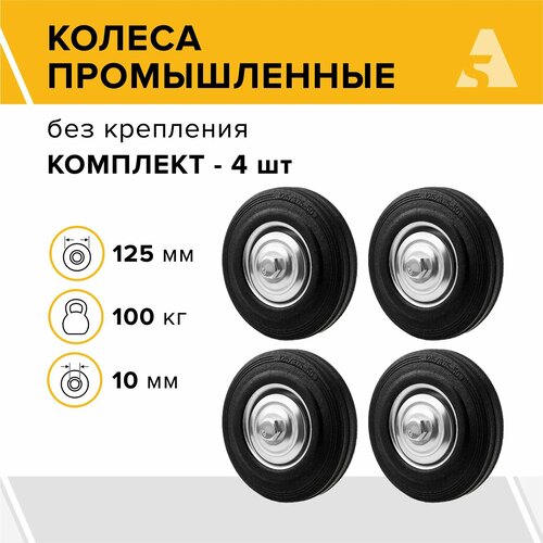 фотография Колеса промышленные без крепления C 54 125 мм, 100 кг, резина, комплект - 4 шт., купить за 1426р