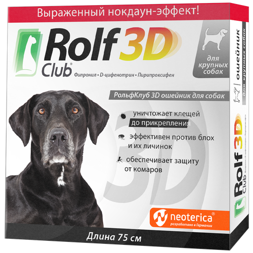 RolfСlub  3D ошейник от клещей и блох для крупных собак 75 см серый 1 уп. фото