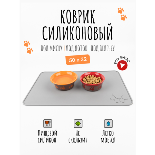 Коврик под миску для собак и кошек, лоток, поилку, силиконовый, нескользящий с бортиком, 50х32 см, Серый фото