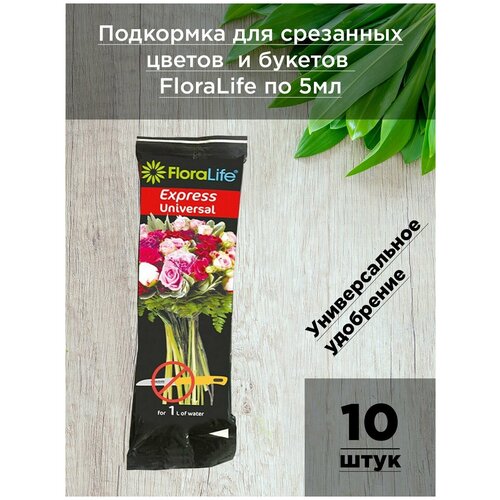 Универсальная подкормка Floralife для срезанных цветов - 10 шт по 5 мл / Удобрение для срезанных цветов / Oasis фото