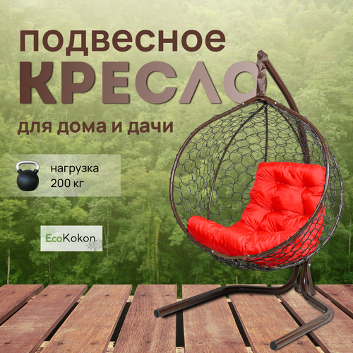 Подвесное кресло-кокон EcoMollis для дома и улицы Венге с Красной подушкой трапеция фото