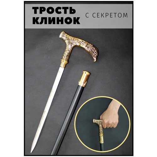 Сувенирная трость с секретом / Трость опорная для ходьбы / Трость с клинком / птица фото