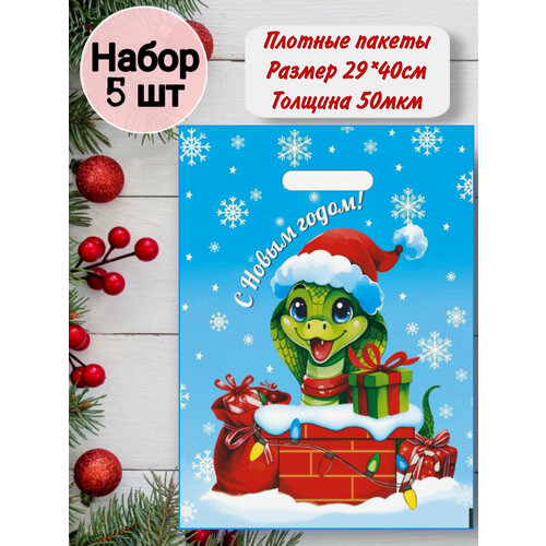 Пакет подарочный новогодний 2025 змея набор 5 шт фото