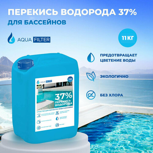 Перекись/пергидроль водорода 37%(медицинская) для обработки воды в бассейне 11 кг фото