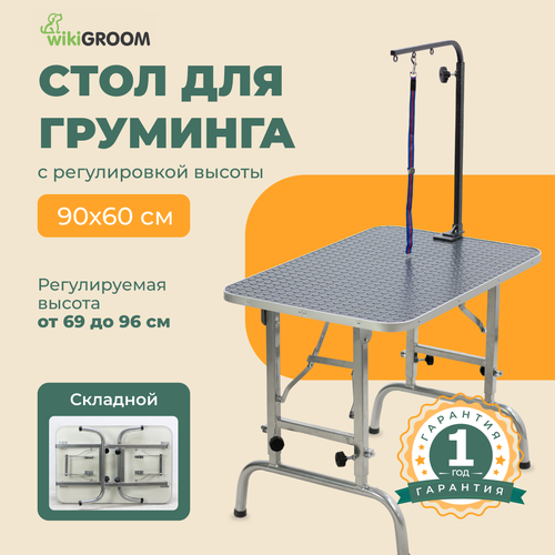 Стол для груминга wikiGROOM S3 90 x 60 х 69 - 96 см Серый фото