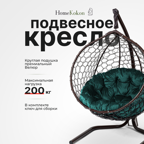 Подвесное кресло-кокон Венге с Зеленой велюровой подушкой HomeKokon, усиленная стойка до 200кг, 175х105х63 фото