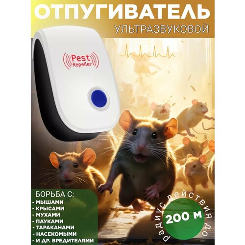 Ультразвуковой отпугиватель мышей, грызунов, тараканов ultrasonic pest repeller фото