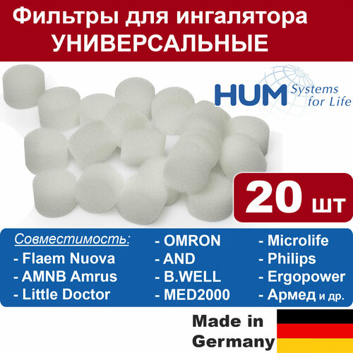 Фильтры для ингаляторов OMRON, AND, Little Doctor, LD, B Well, Philips, Microlife, Med2000 и др. 20 штук, HUM (Германия) фото