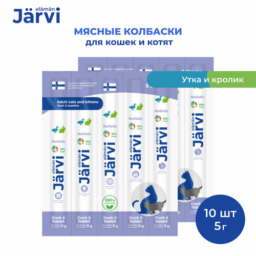 Jarvi мясные колбаски для котят и кошек с уткой и кроликом 10 упаковки по 1 шт. фото