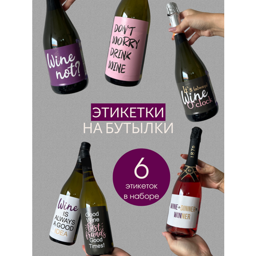 Наклейки этикетки на бутылку вина или шампанского Wine Lisadecor фото