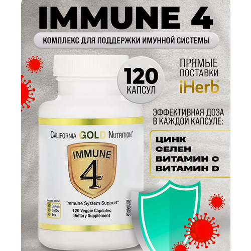 California Gold Nutrition Immune 4 капс., 100 г фото