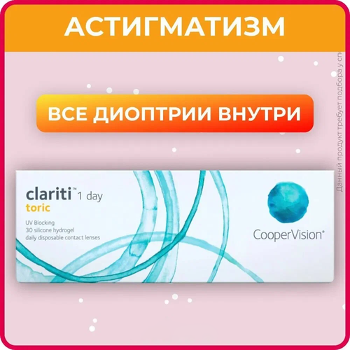 Контактные линзы CooperVision Clariti 1 day toric., 30 шт., R 8,6, D +6, CYL: -2,25, AХ: 100, прозрачный, 1 уп. фото