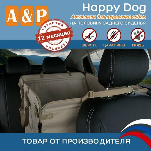 Автогамак для животных A&P Групп Happy Dog AHDP 65х44 см 44 см 65 см бежевый фото