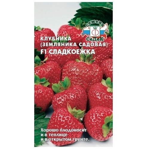 Клубника сладкоежка, семена СеДеК( 1 уп: 15 семян ) фото