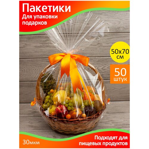 Пакеты для упаковки подарков 50х70 см. прозрачные - 50 шт. упаковочные, подарочные фото