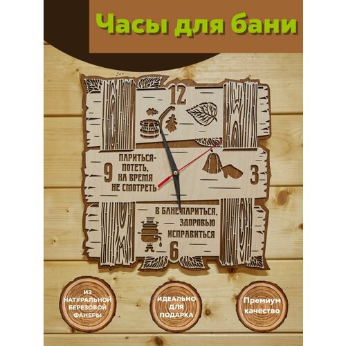 Часы настенные деревянные для бани и сауны фото