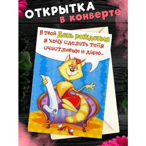 Открытка А6 в конверте С днем рождения! Поздравительная открытка фото