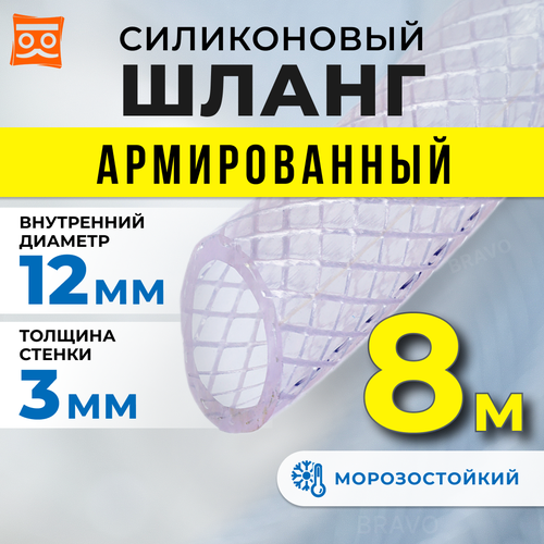 Шланг силиконовый армированный 12мм (8 метров) фото