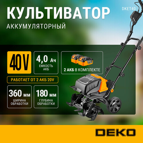 Культиватор аккумуляторный DEKO DKET40, 2*4.0Ач фото