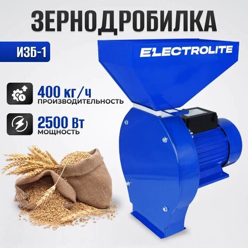 Зернодробилка для домашнего хозяйства ELECTROLITE ИЗБ-1 ( 2500 Вт, 400 КГ/Ч Производительность, 4 Сита) фото