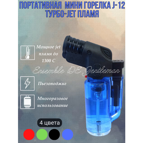 фотография Зажигалка-мини-горелка ONEY J-12 с jet пламенем, синий original, купить за 275р