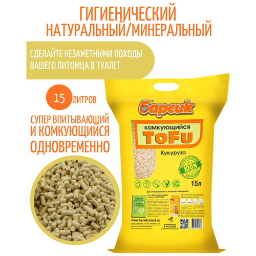 Комкующийся наполнитель Барсик Tofu Кукуруза, 15л, 1 шт. фото