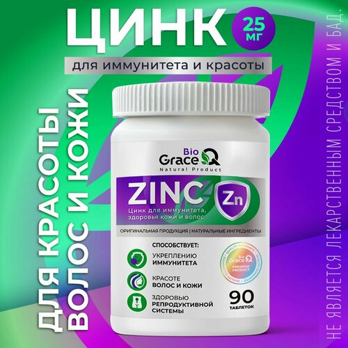 Цинк GraceBioQ для укрепления иммунитета, волос, кожи, ногтей, от акне. Витамины для мужчин и женщин, 90 шт. фото