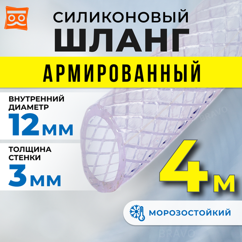 Шланг силиконовый армированный 12мм (4 метра) фото