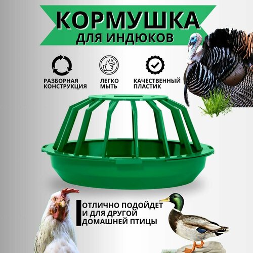 фотография Кормушка кормушка для птиц, индюшек, купить за 990р