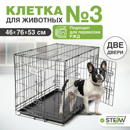 Клетка для собак в квартиру с поддоном, 2х двери, металл STEFAN (Штефан), №3 76x46x53, черный, MC203 фото