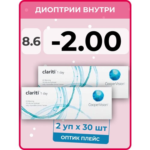 Контактные линзы CooperVision Clariti 1 day, 60 шт., R 8,6, D -2, бесцветный, 2 уп. фото