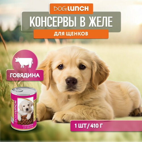 фотография Влажный корм для щенков Dog Lunch говядина 1 уп. х 1 шт. х 410 г, купить за 143р