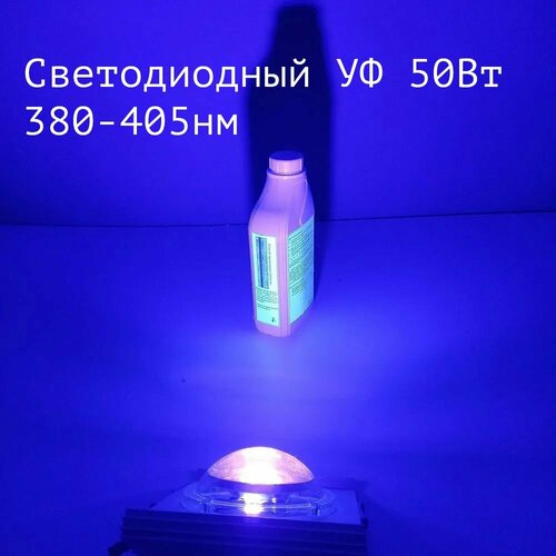 Ультрафиолетовый прожектор(50 ватт) / UV LED Flood Light УФ лампа / Гелиос УФ фото