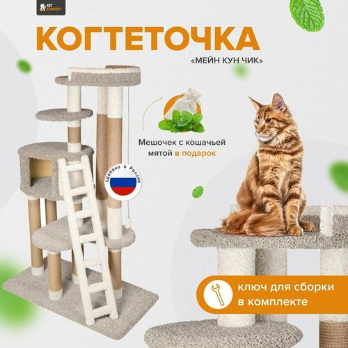 Комплекс для кошек с домиком и лежанкой для кошки когтеточка 